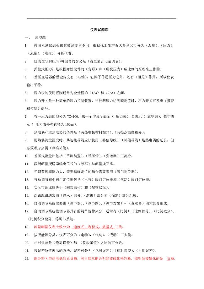 仪表试题(含答案)
