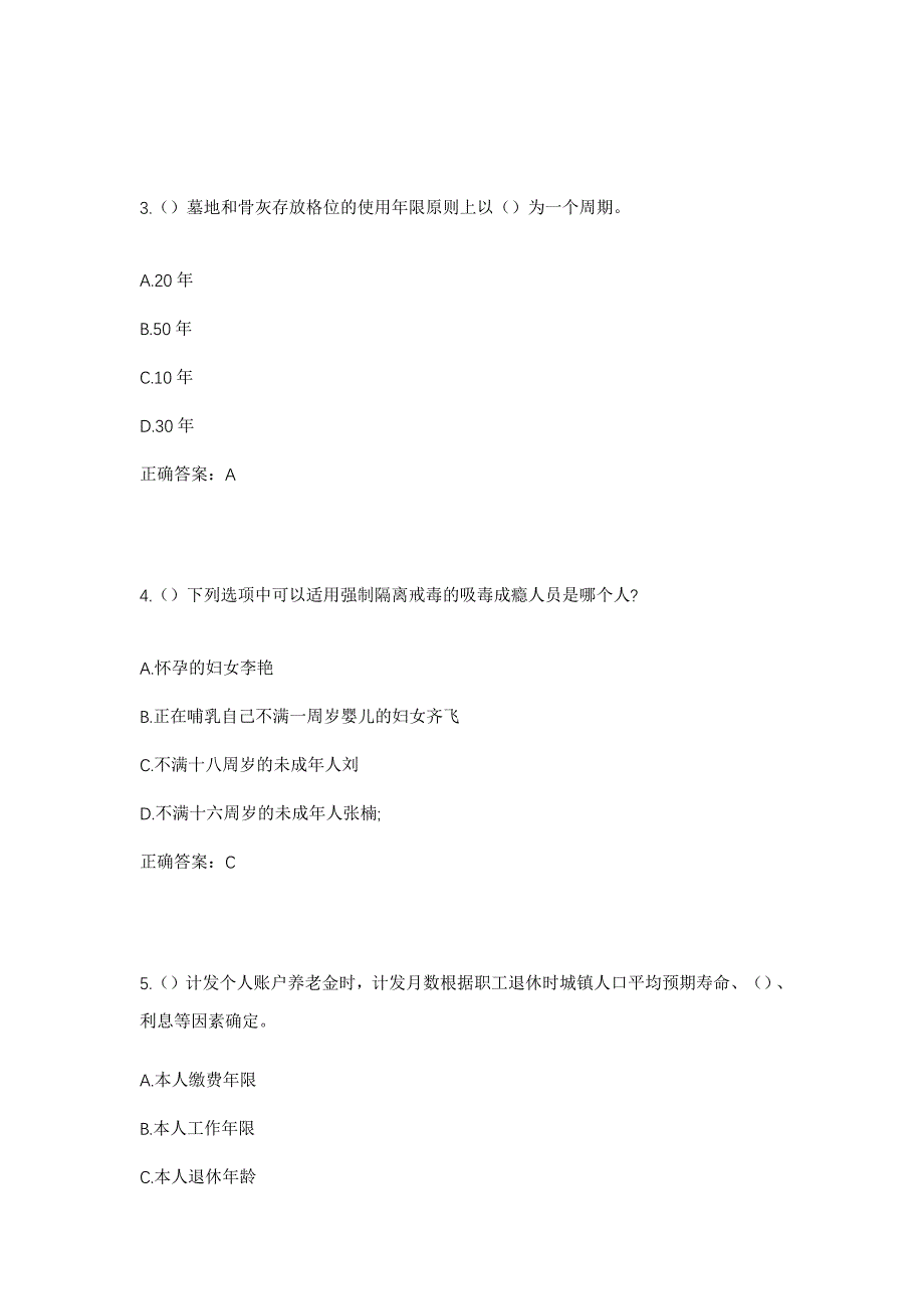 2023年山西省吕梁市方山县积翠镇郝家庄村社区工作人员考试模拟题含答案_第2页