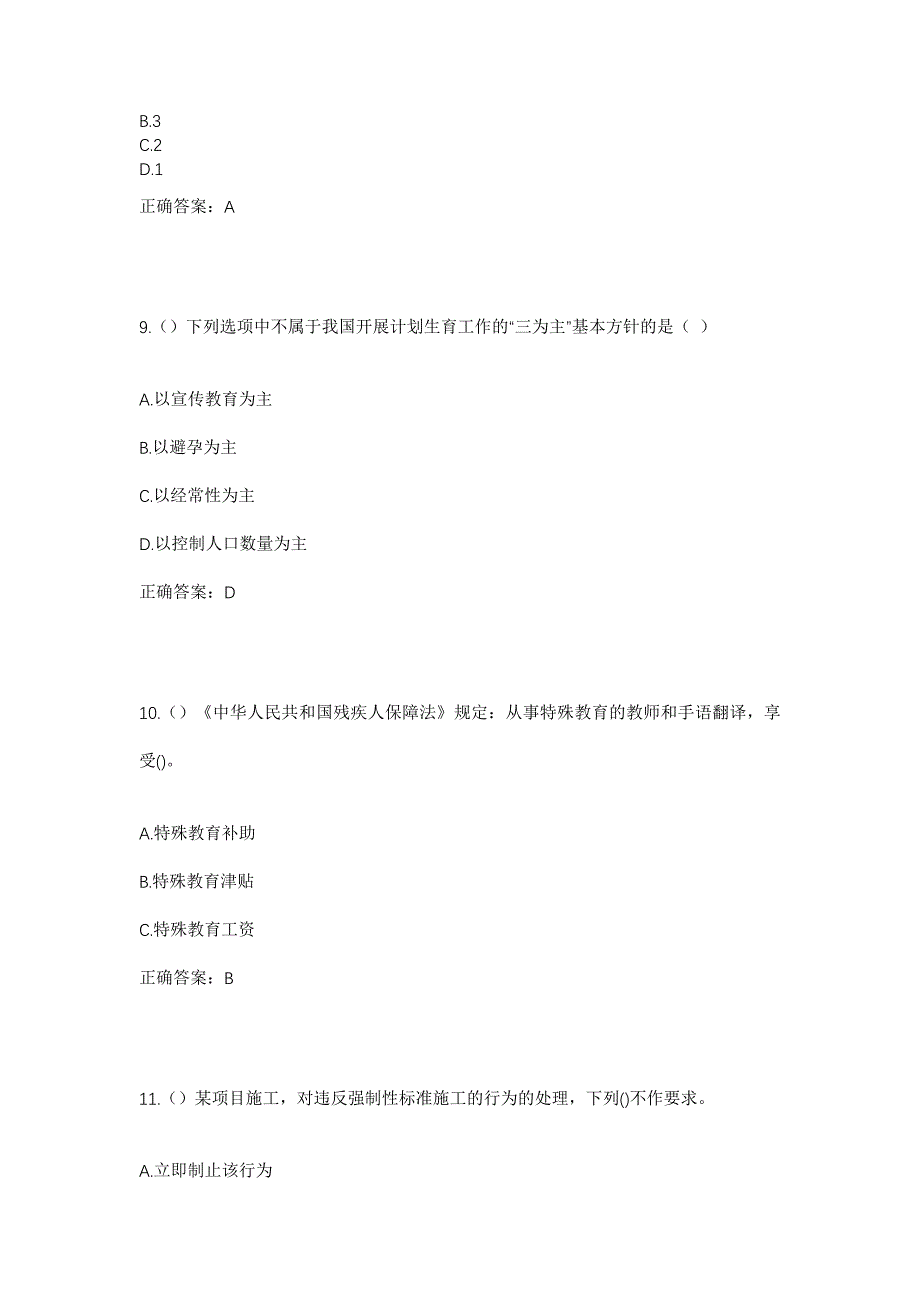 2023年山西省吕梁市方山县积翠镇郝家庄村社区工作人员考试模拟题含答案_第4页