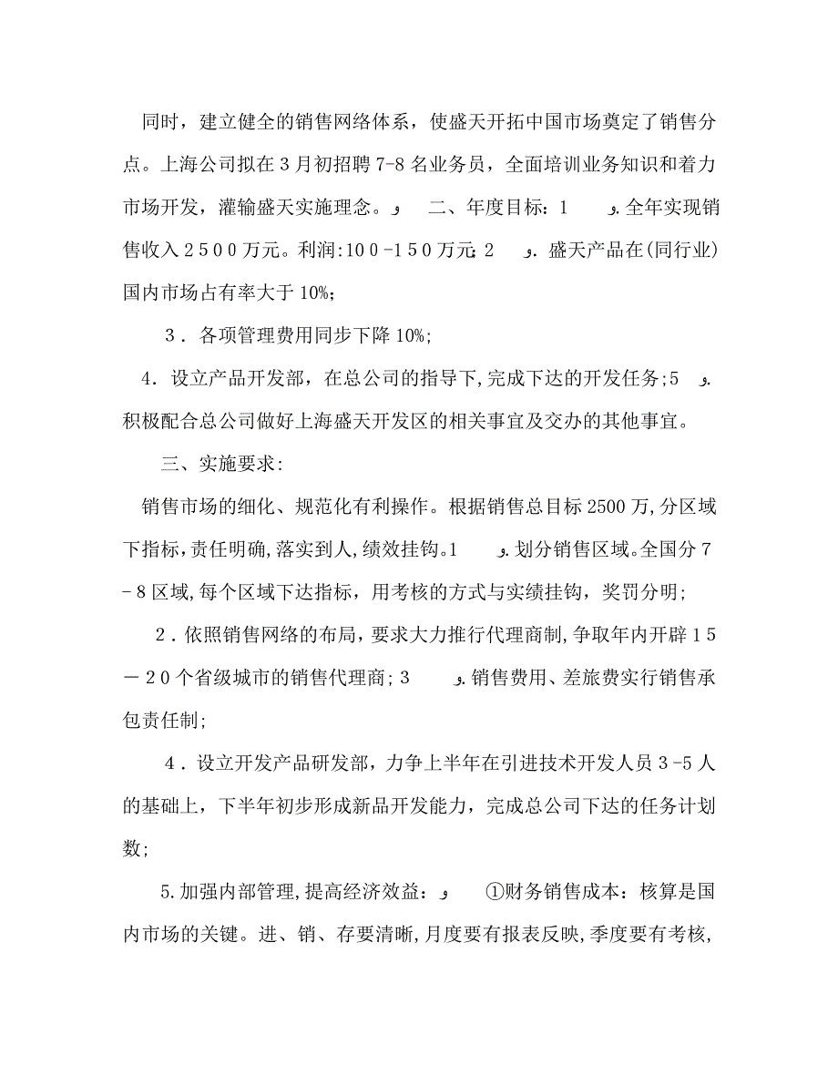 公司年度销售工作计划_第2页