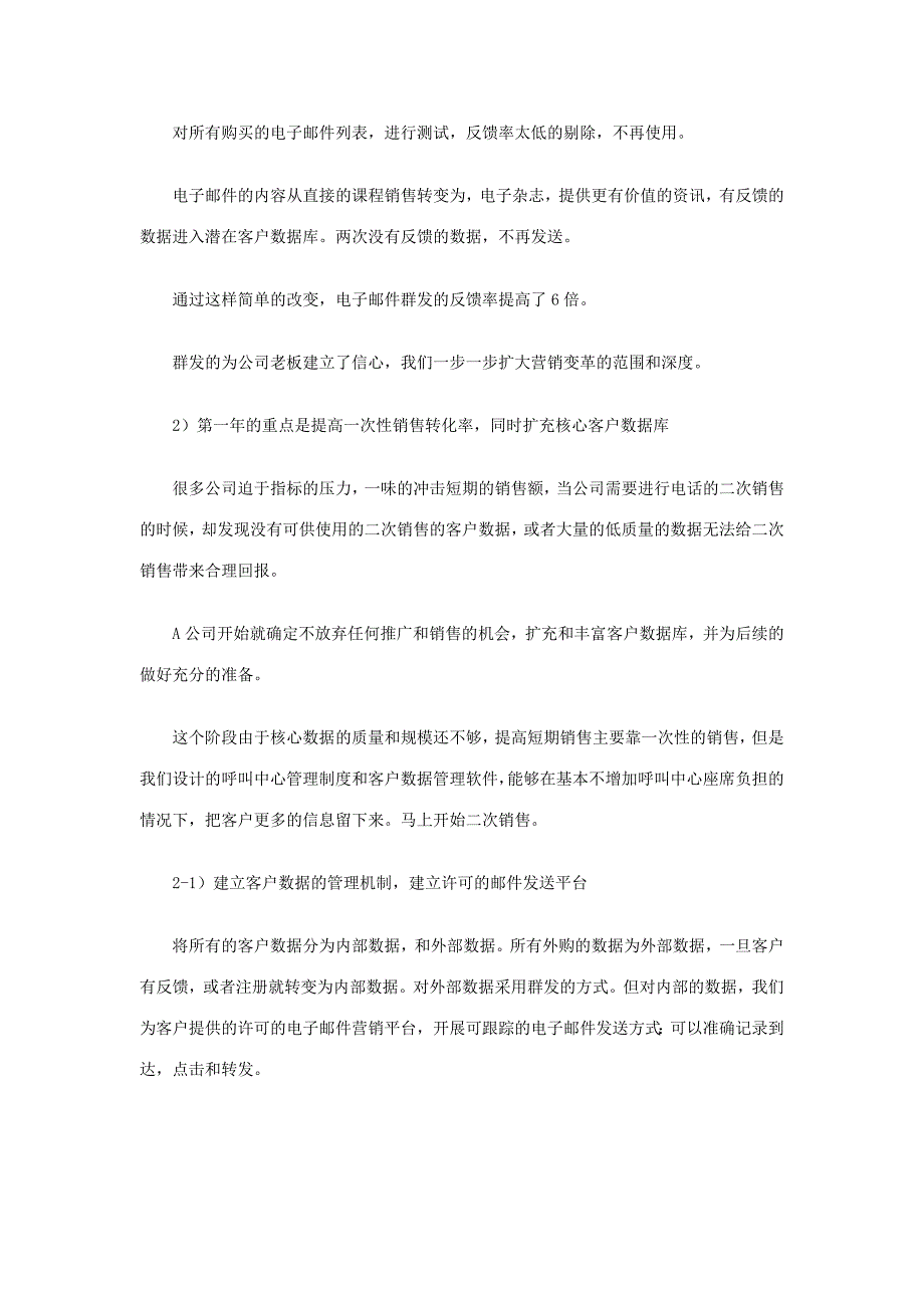 揭开直复式营销模式企业成功的秘诀.doc_第4页