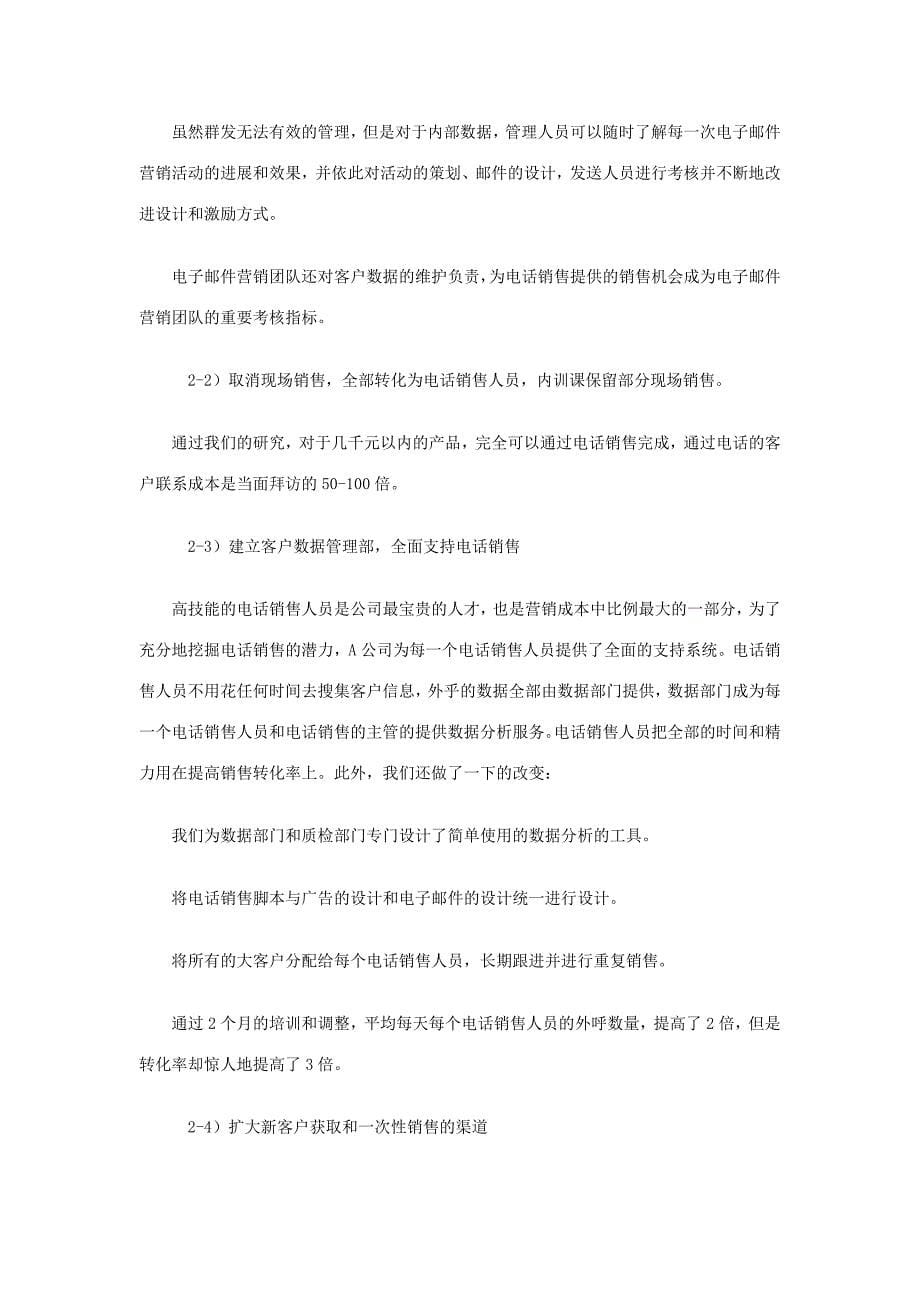 揭开直复式营销模式企业成功的秘诀.doc_第5页