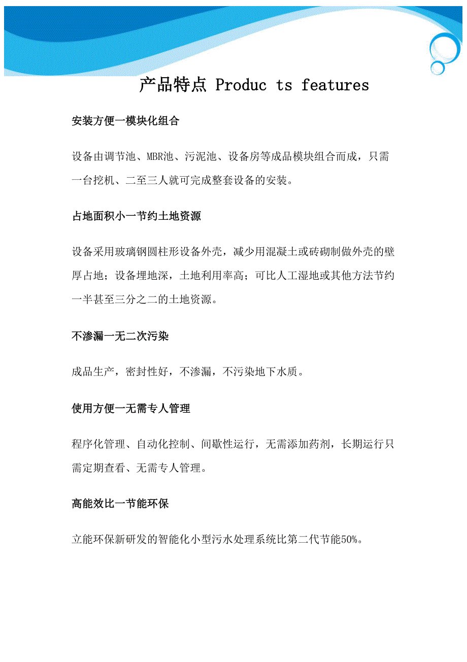 智能化小型污水处理系统_第4页