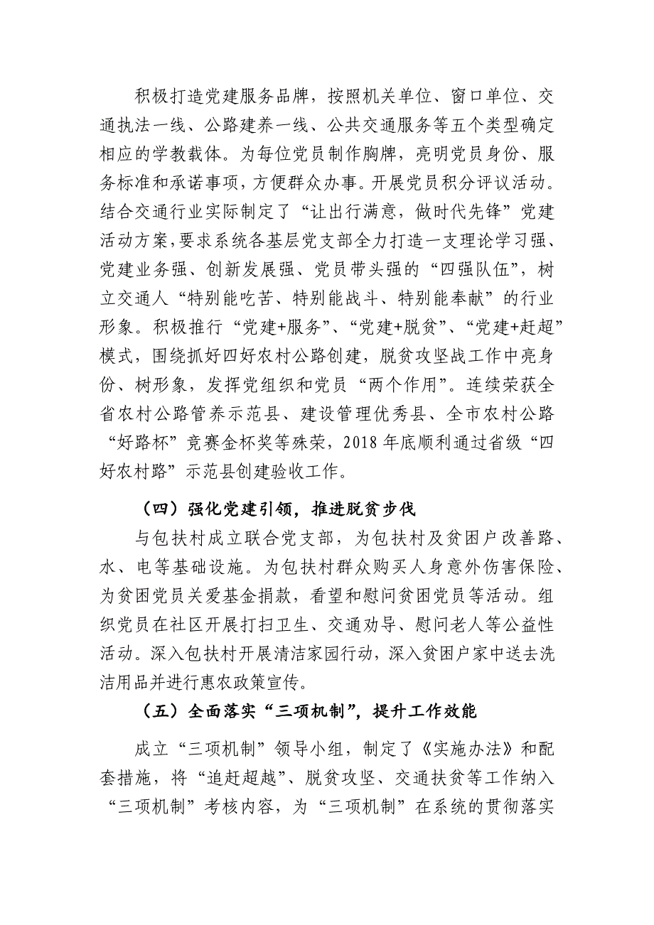 最新交通局局长机关党委书记2018年抓基层党建履行主体责任述职报告_第2页