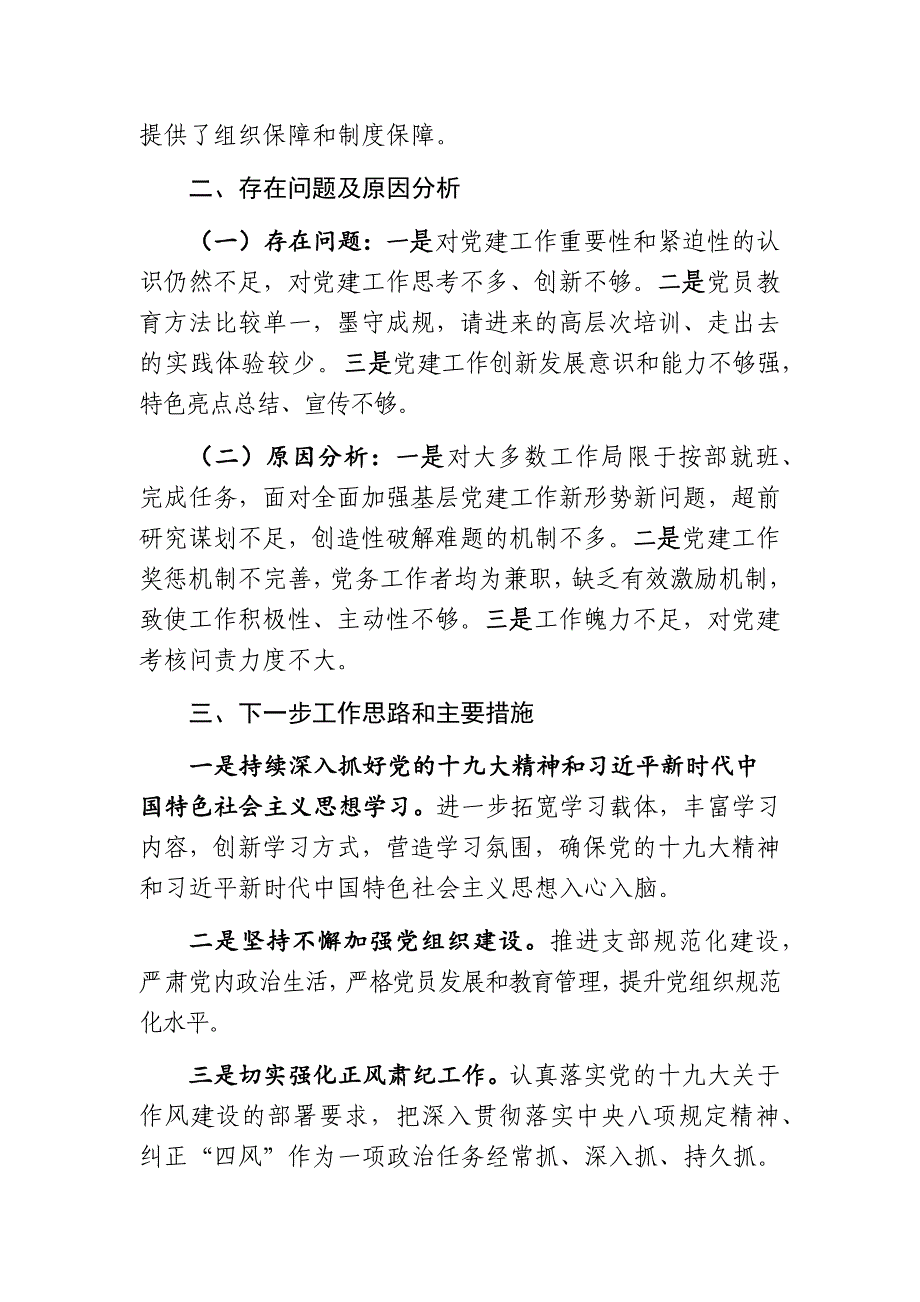 最新交通局局长机关党委书记2018年抓基层党建履行主体责任述职报告_第3页