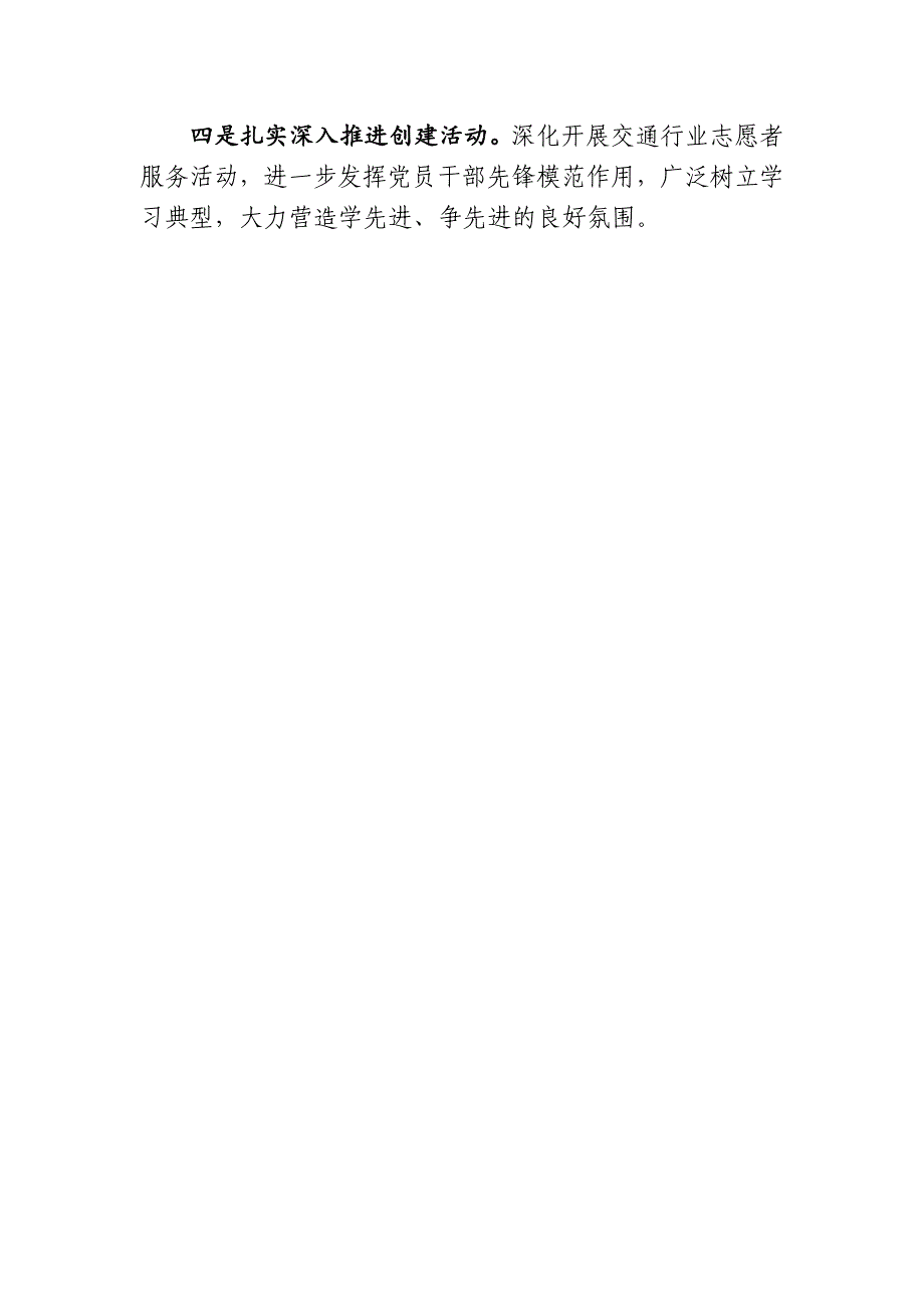 最新交通局局长机关党委书记2018年抓基层党建履行主体责任述职报告_第4页