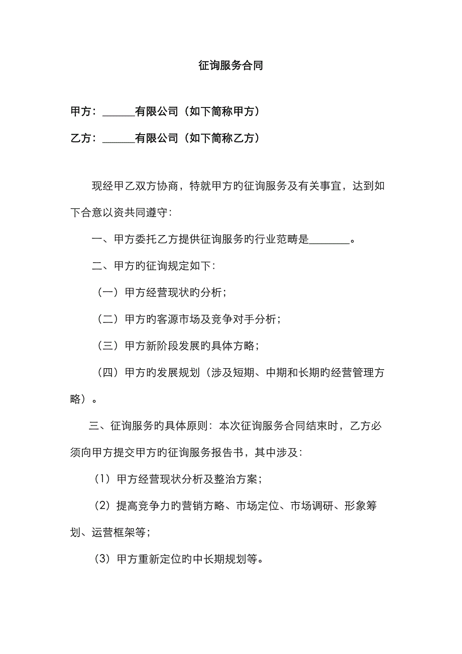 企业管理咨询服务协议_第1页