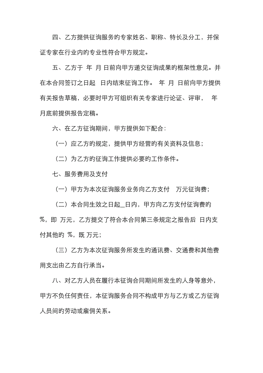 企业管理咨询服务协议_第2页