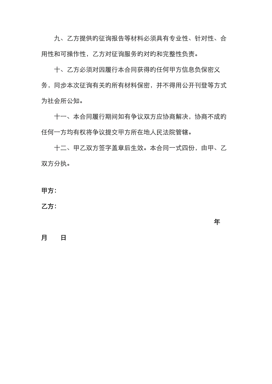 企业管理咨询服务协议_第3页