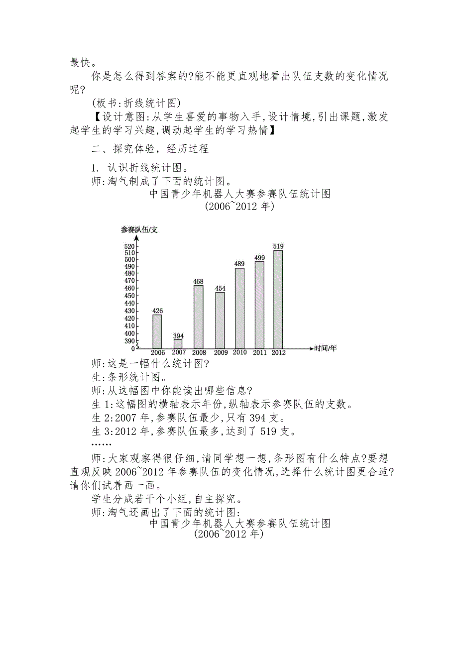 第七单元 折线统计图[1].doc_第2页