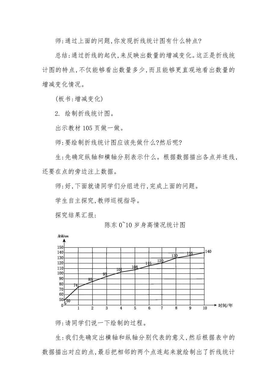 第七单元 折线统计图[1].doc_第4页