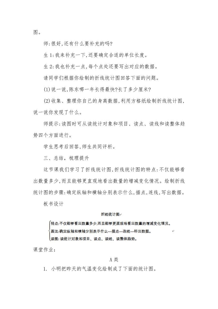 第七单元 折线统计图[1].doc_第5页