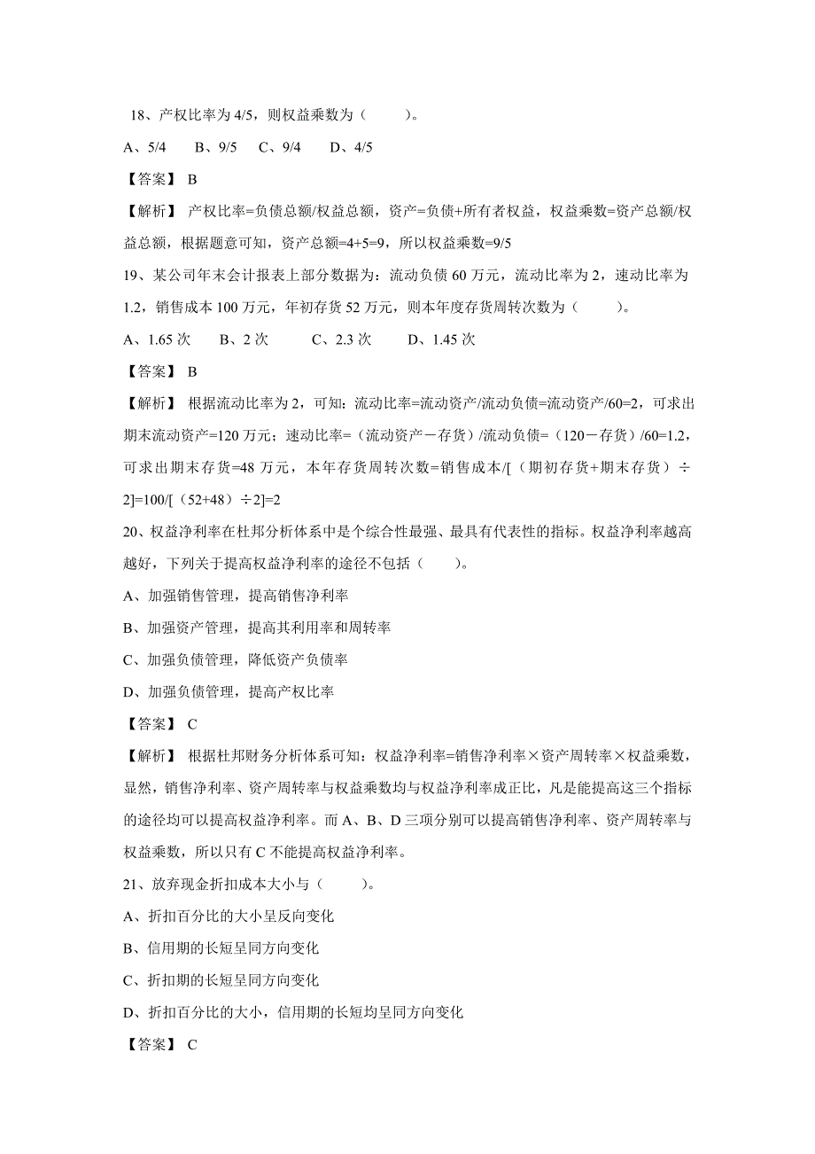 简补充财务管理复习题及答案_第4页