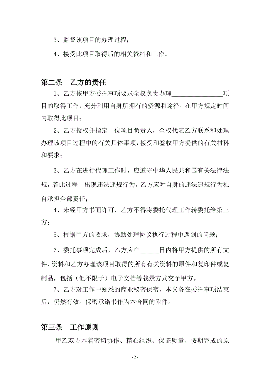 公司与公司--委托协议书.doc_第2页