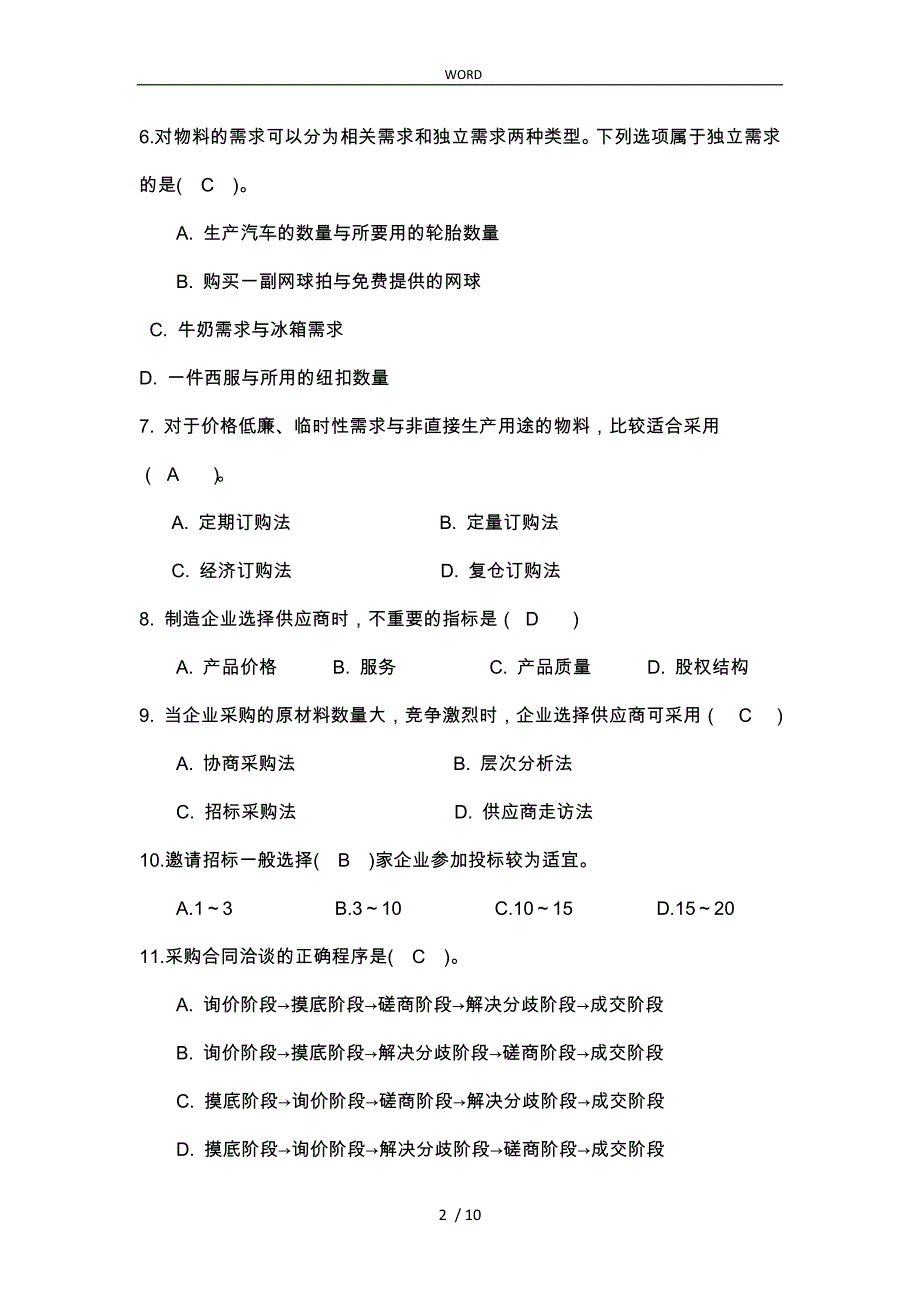 供应链惯例第五、六章外包与采购习题(有答案)_第2页