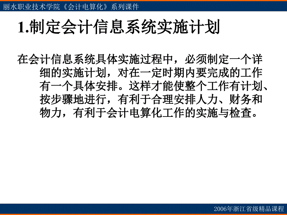 会计电算化的组织实施_第3页