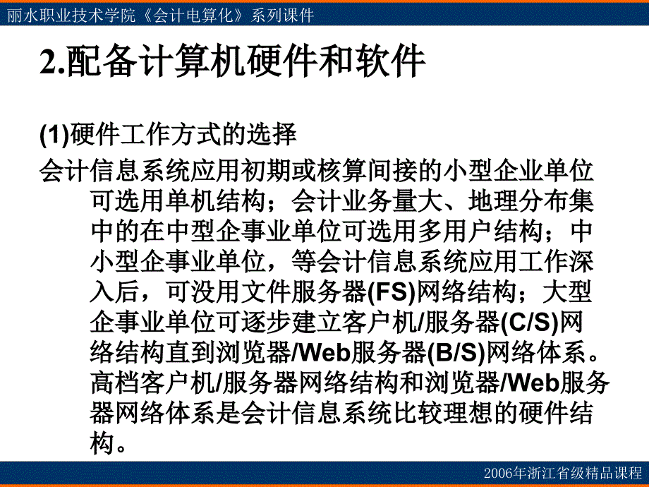 会计电算化的组织实施_第4页