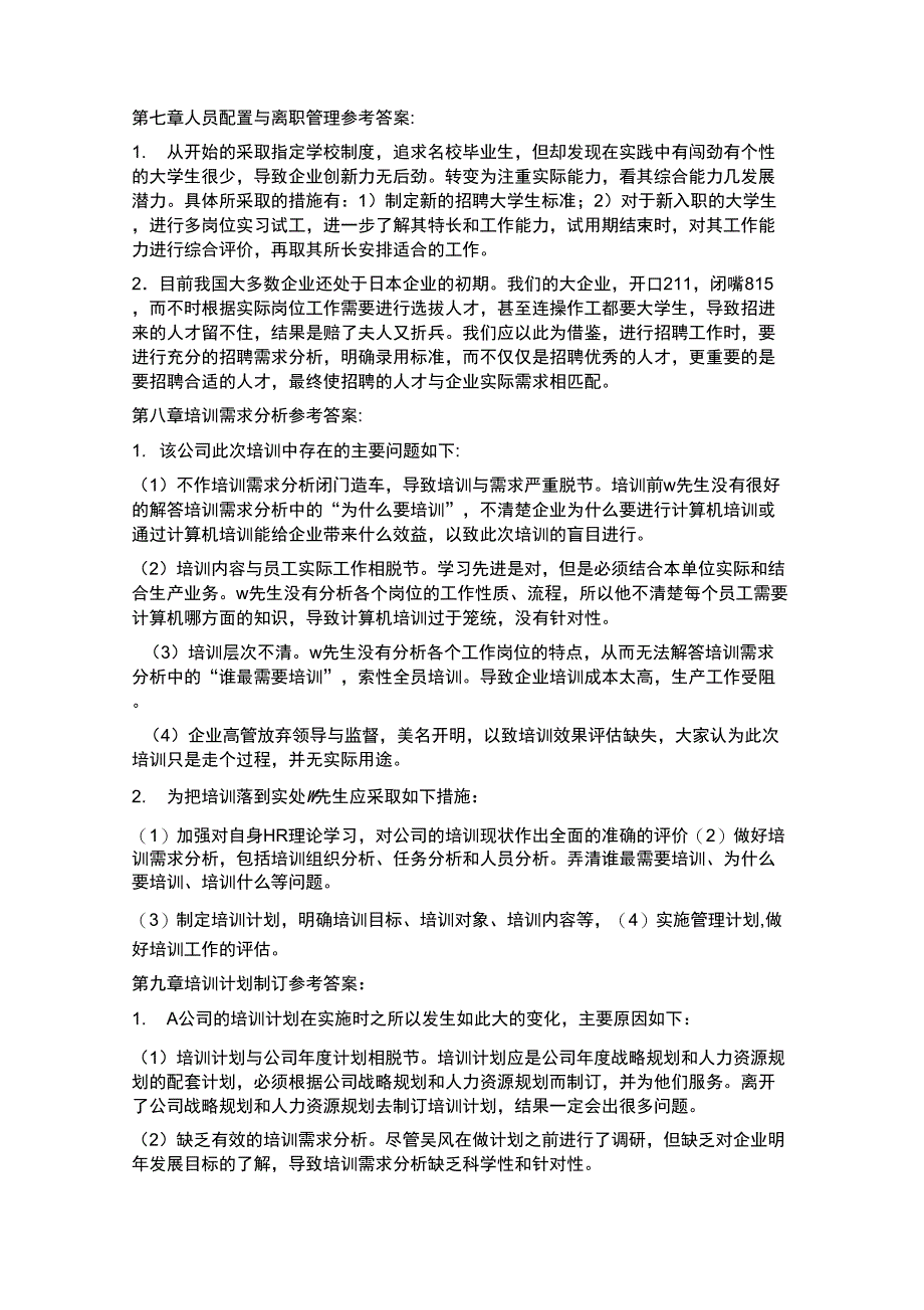 上海人力资源三级书上分析题(2)_第3页