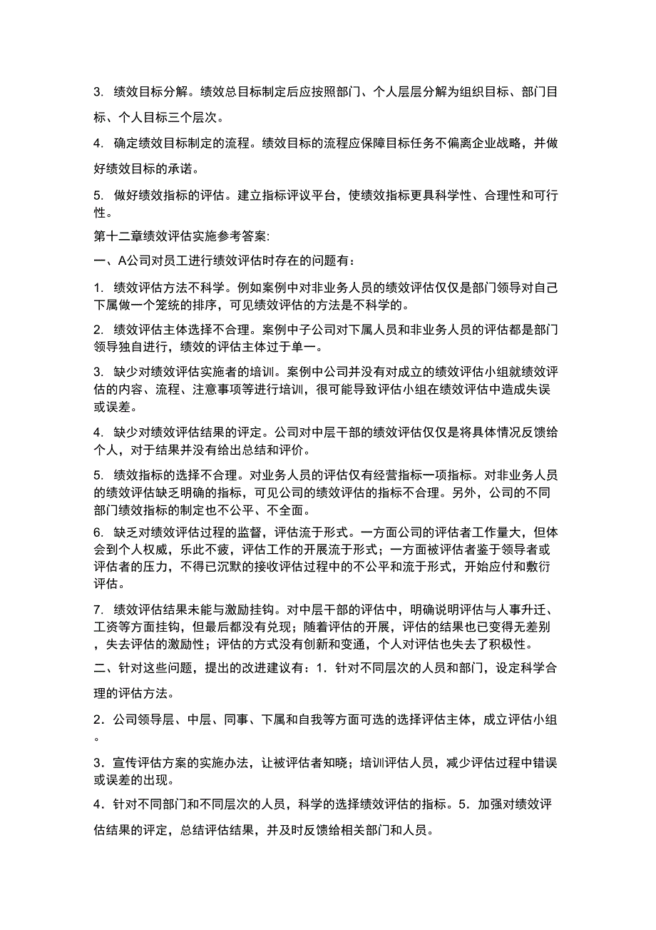 上海人力资源三级书上分析题(2)_第5页