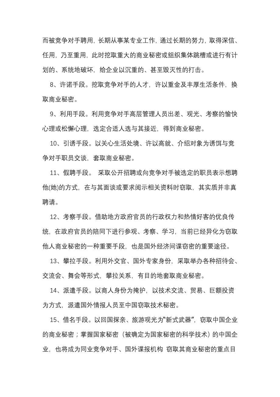 侵犯商业方式.doc_第5页