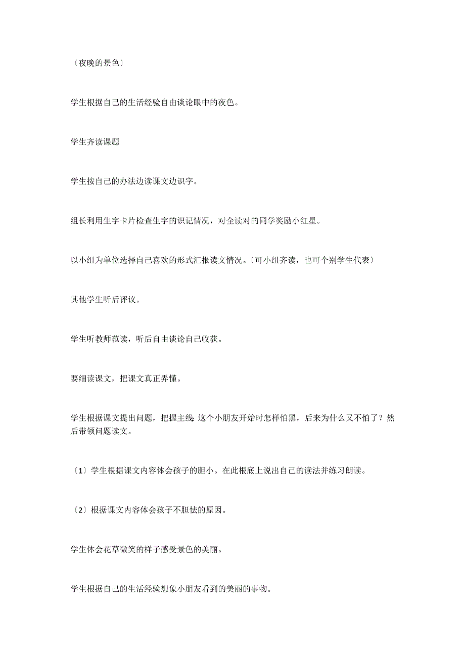 《夜色》教案之二_第4页