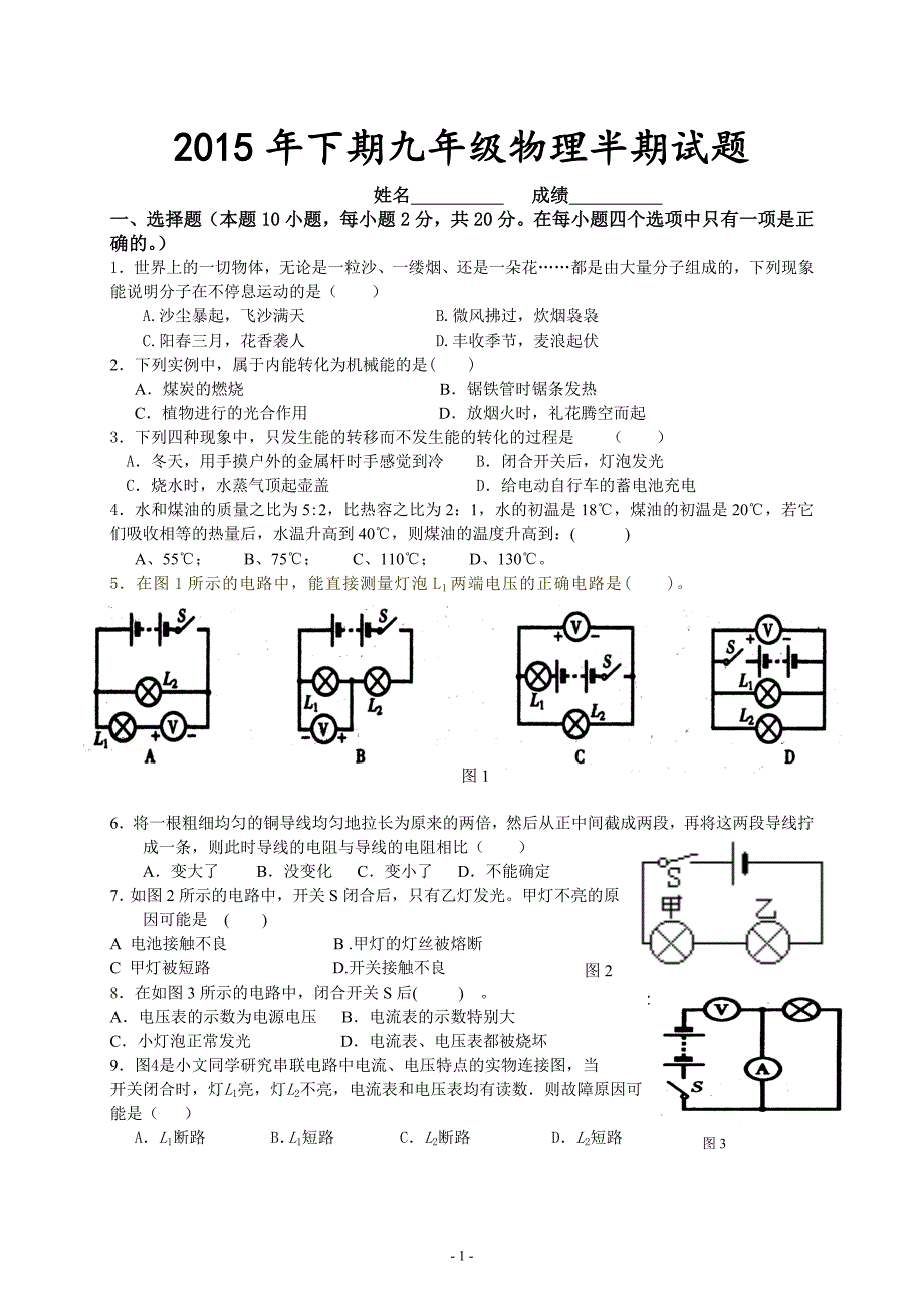 2015年下期九年级物理半期试题.doc_第1页