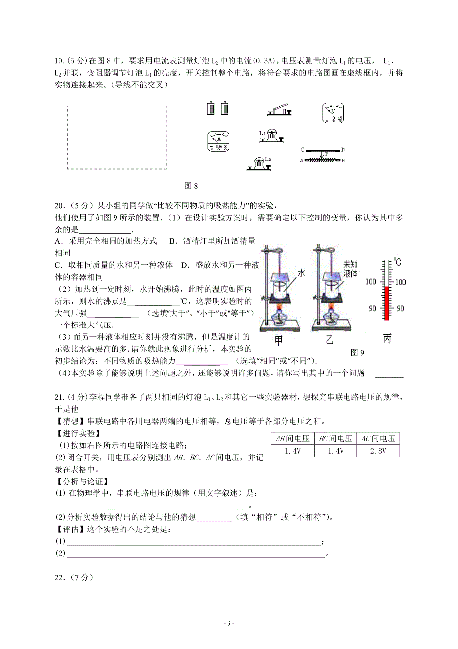 2015年下期九年级物理半期试题.doc_第3页