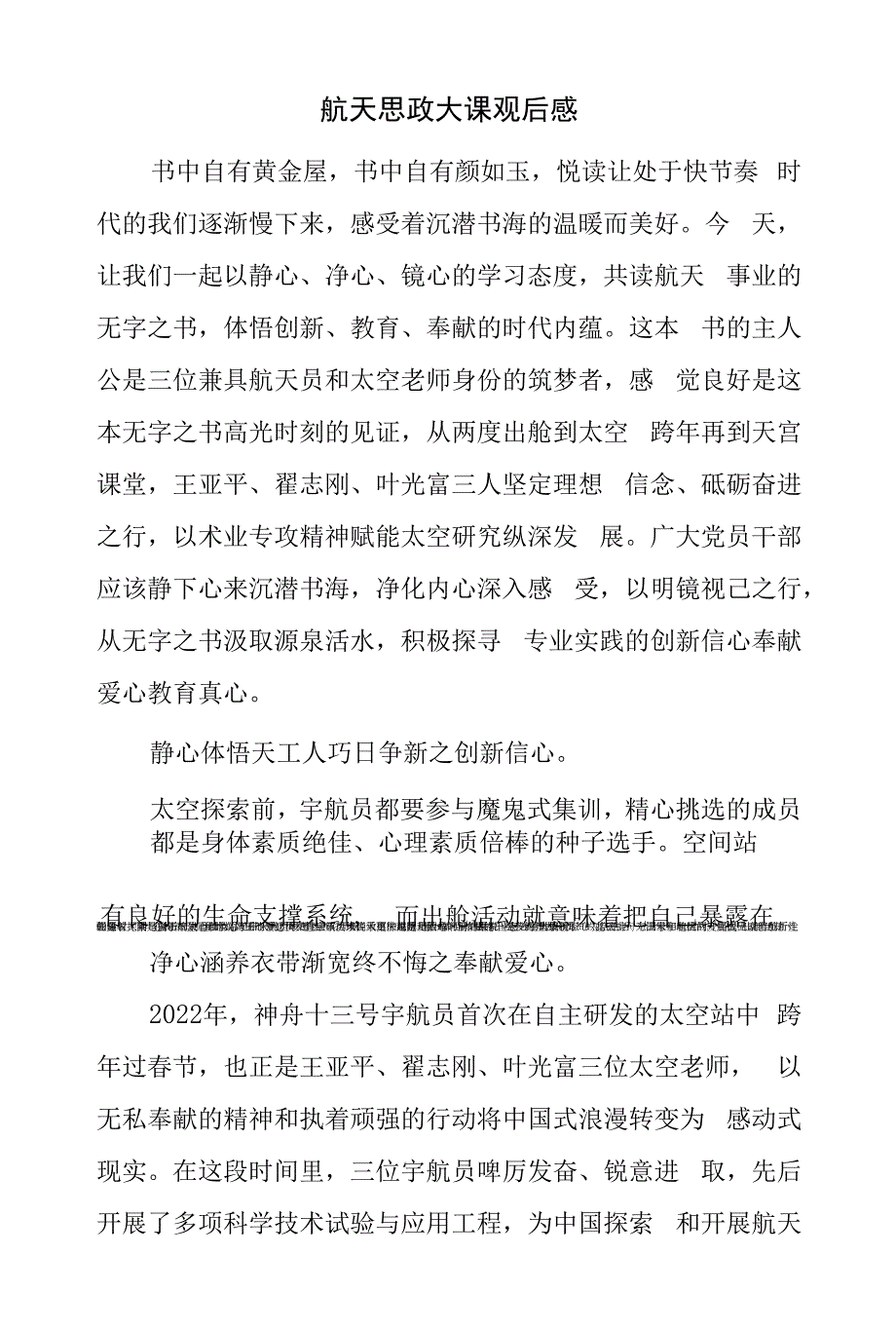 2022年航天思政大课观后感.docx_第1页