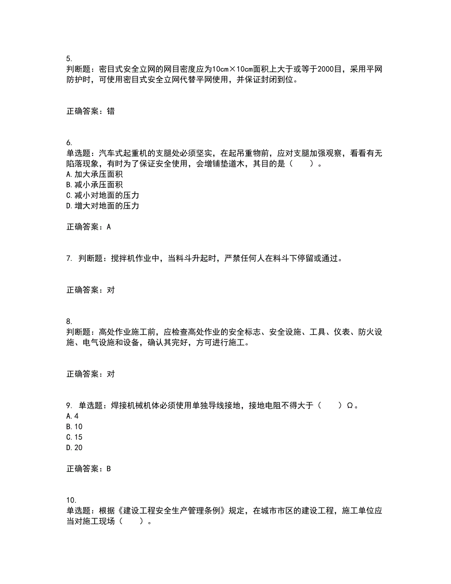 2022年四川省建筑安管人员ABC类证书【官方】资格证书考核（全考点）试题附答案参考46_第2页