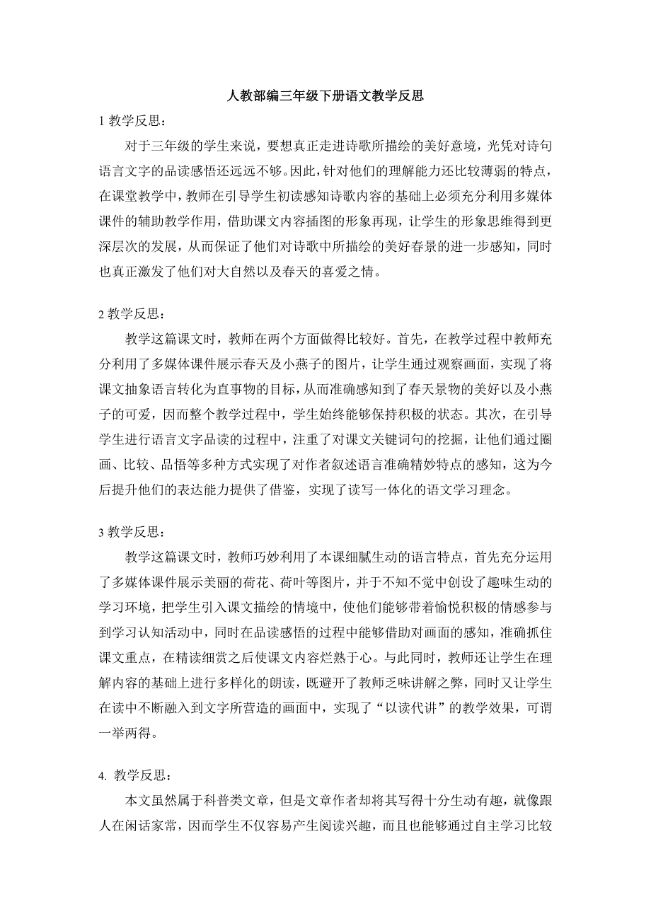 人教部编三年级下册语文教学反思_第1页