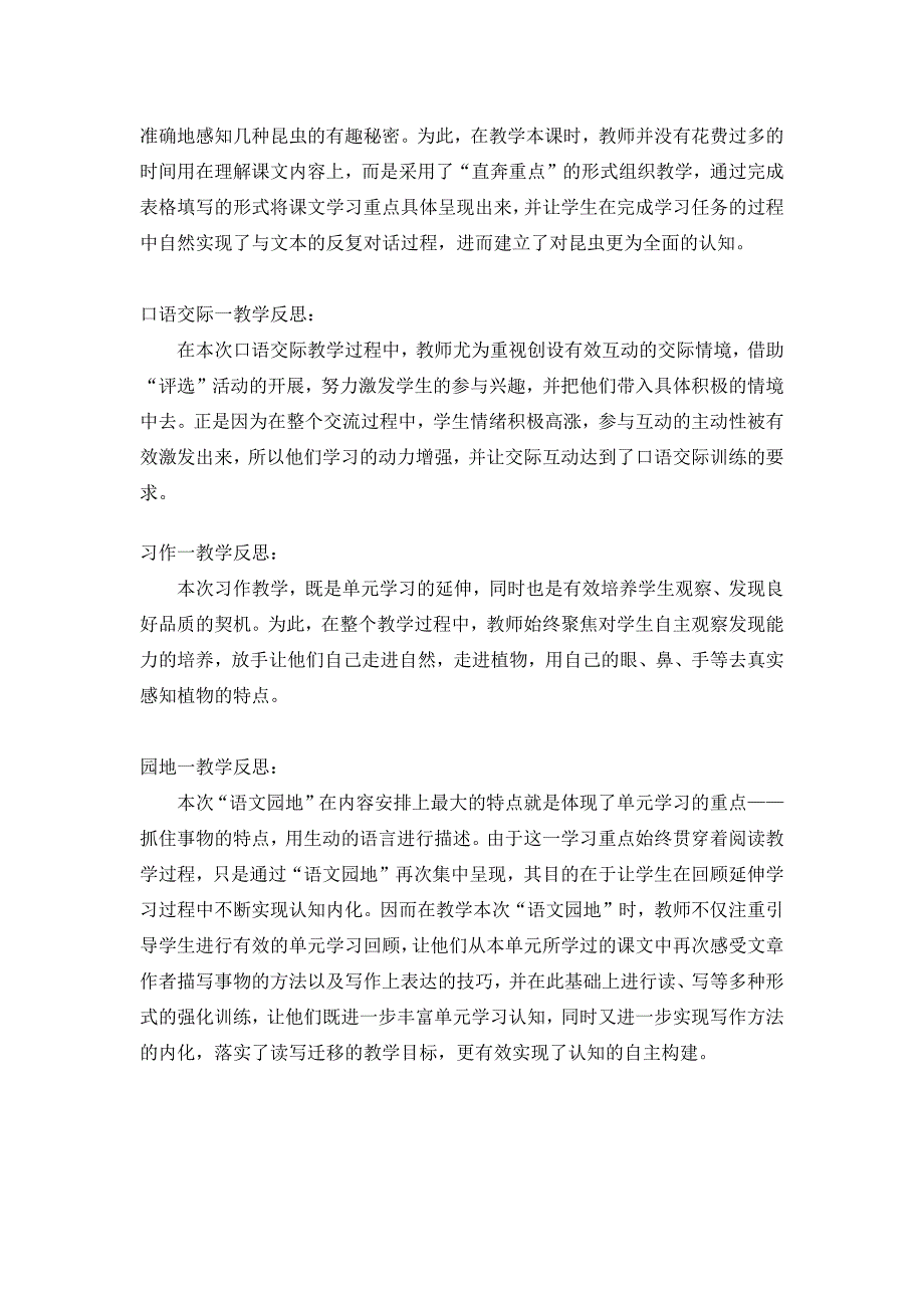 人教部编三年级下册语文教学反思_第2页