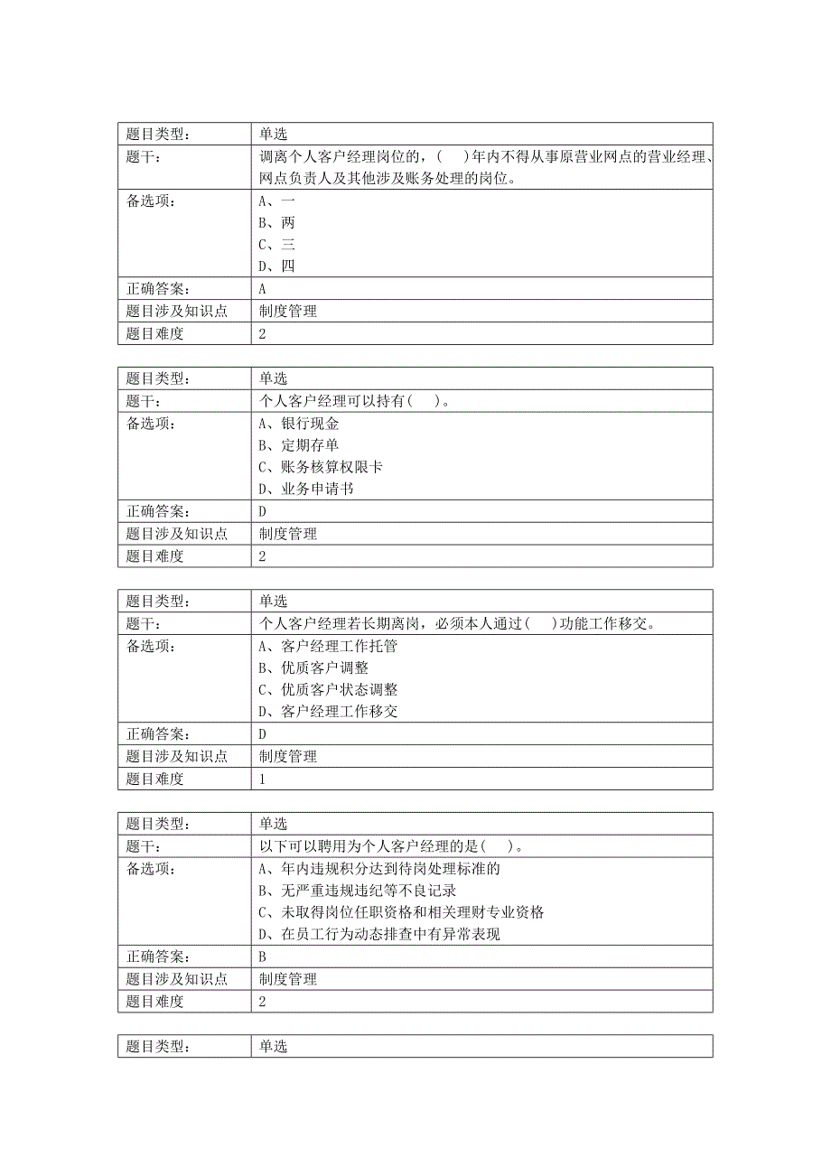 个人客户经理学习资料基础版——服务规范与制度篇_第2页