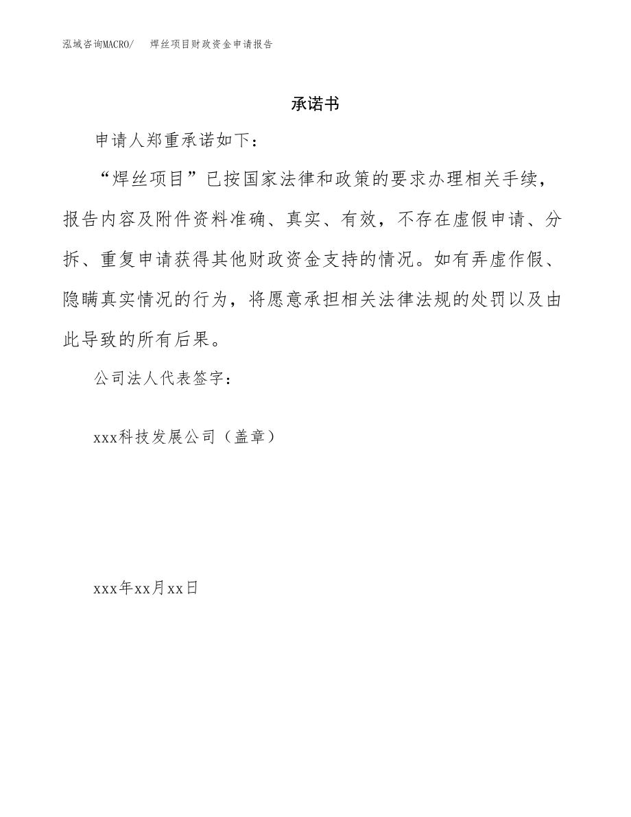 焊丝项目财政资金申请报告.docx_第2页