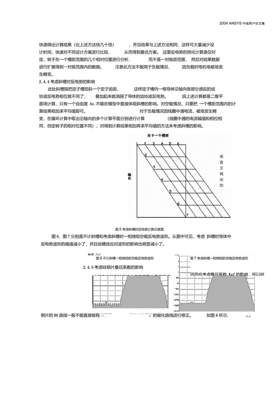 永磁电机电磁设计_第5页