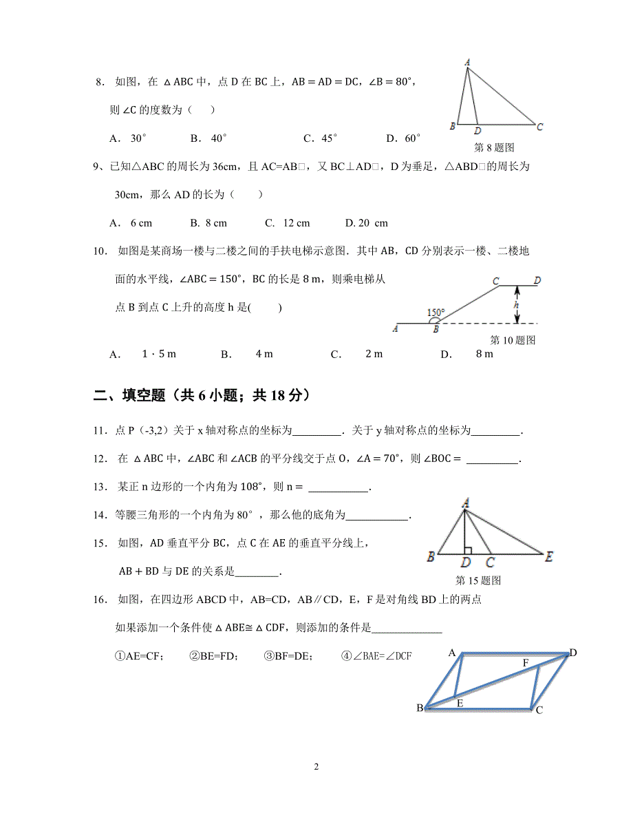 2015学年第一学期期中测试初二级数学科试题(问卷)_第2页