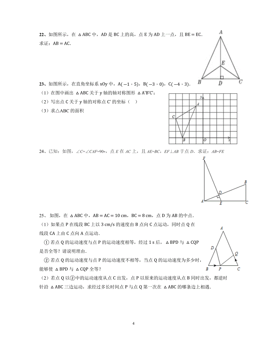 2015学年第一学期期中测试初二级数学科试题(问卷)_第4页