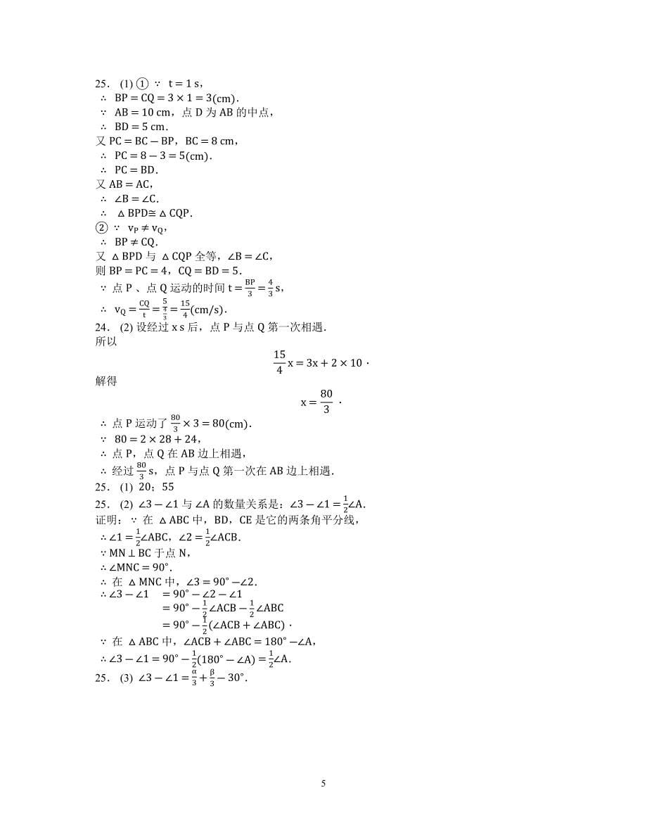 2015学年第一学期期中测试初二级数学科试题(问卷)_第5页