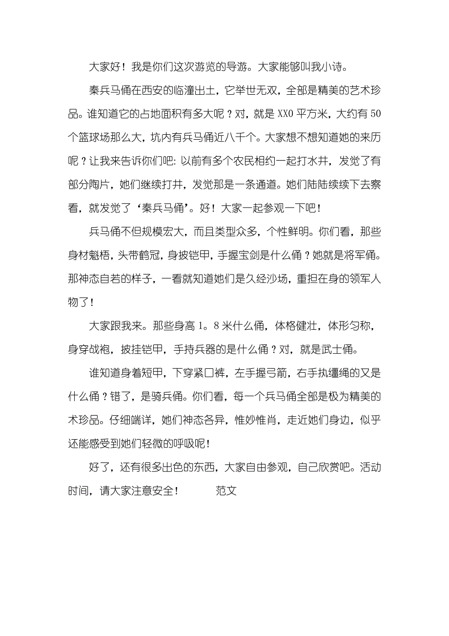 介绍秦兵马俑的导游词_1_第3页