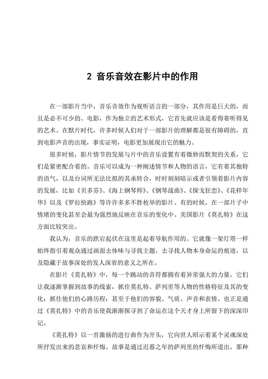 影视中的听觉语言 (2).doc_第5页