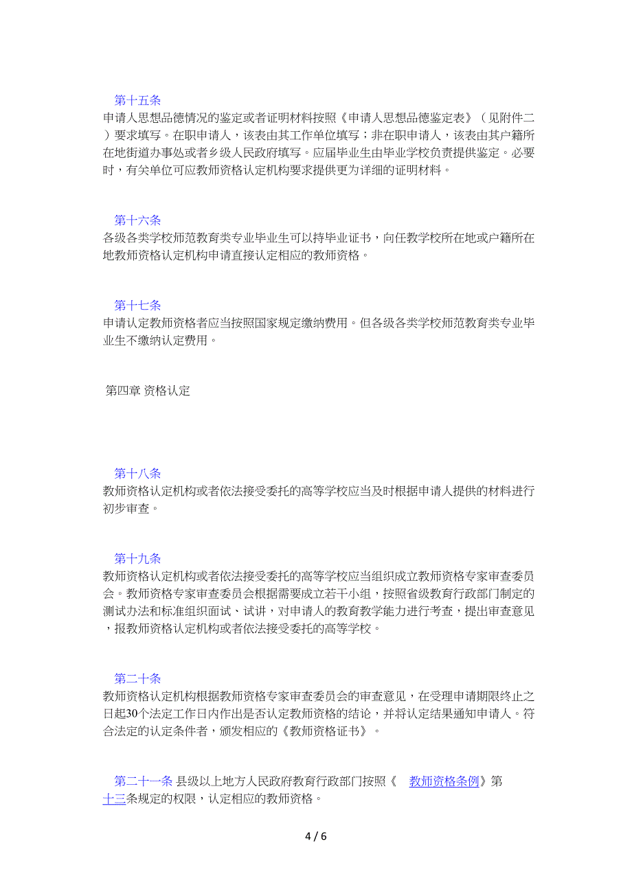 中华人民共和国教育部令供参考_第4页