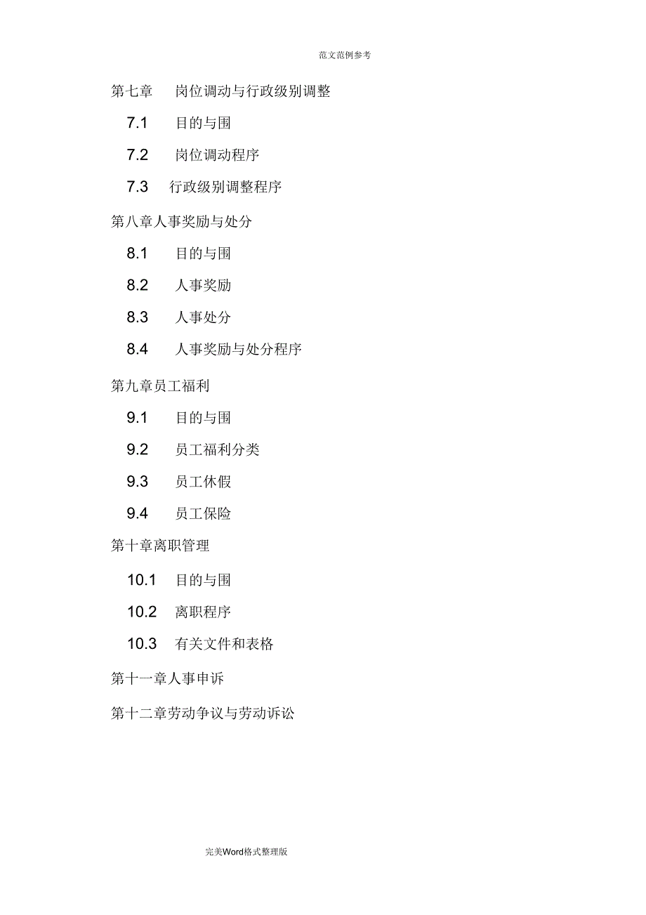 人力资源有限公司管理制度汇编_第3页