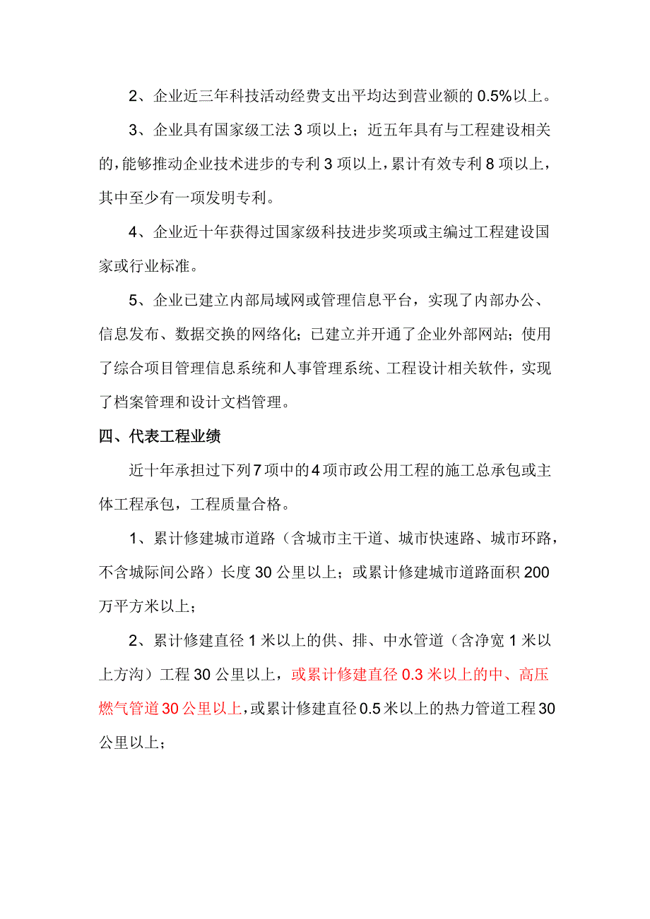 市政公用工程施工总承包企业资质等级标准_第2页