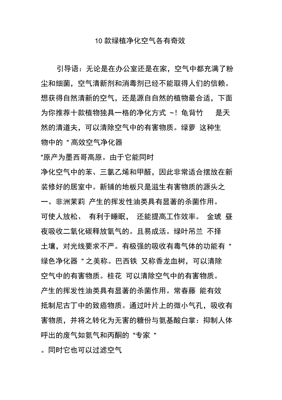 10款绿植净化空气各有奇效_第1页