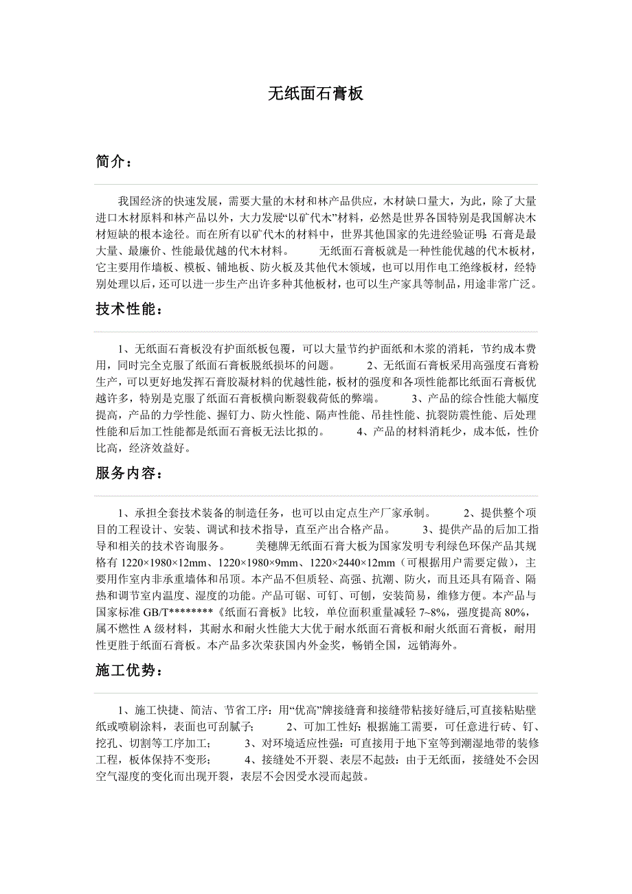 无纸面石膏板.doc_第1页