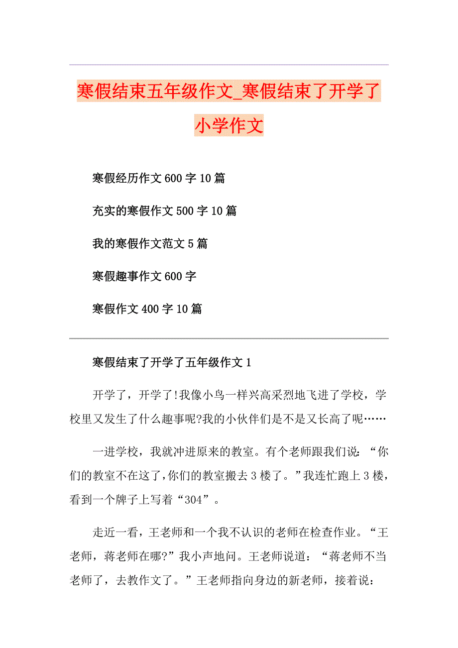 寒假结束五年级作文寒假结束了开学了小学作文_第1页