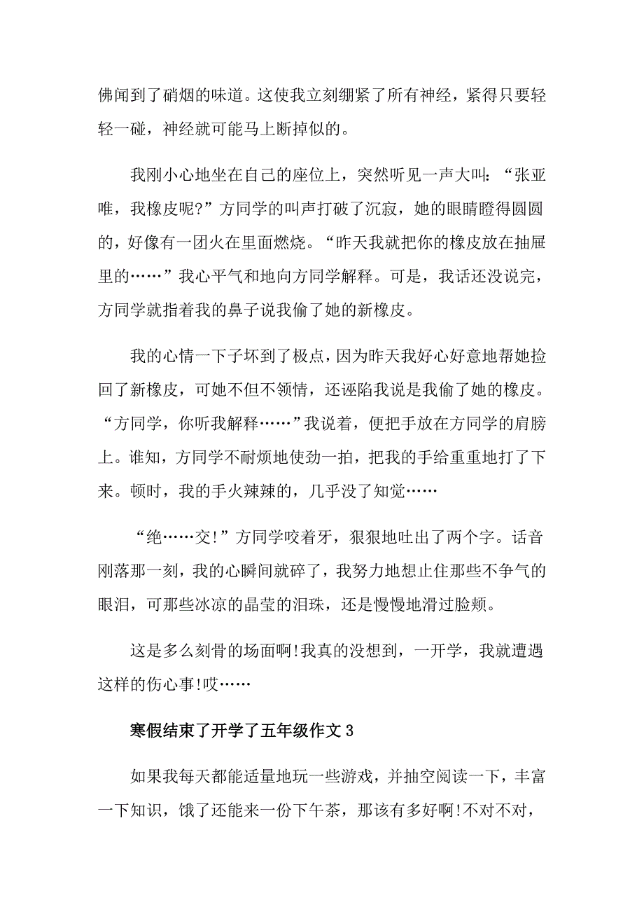 寒假结束五年级作文寒假结束了开学了小学作文_第3页