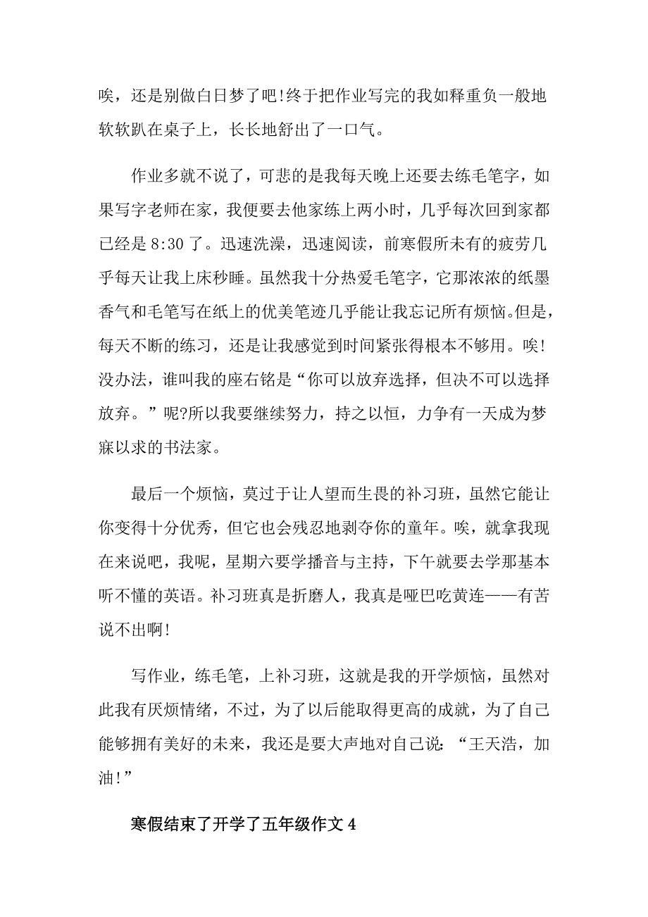 寒假结束五年级作文寒假结束了开学了小学作文_第4页