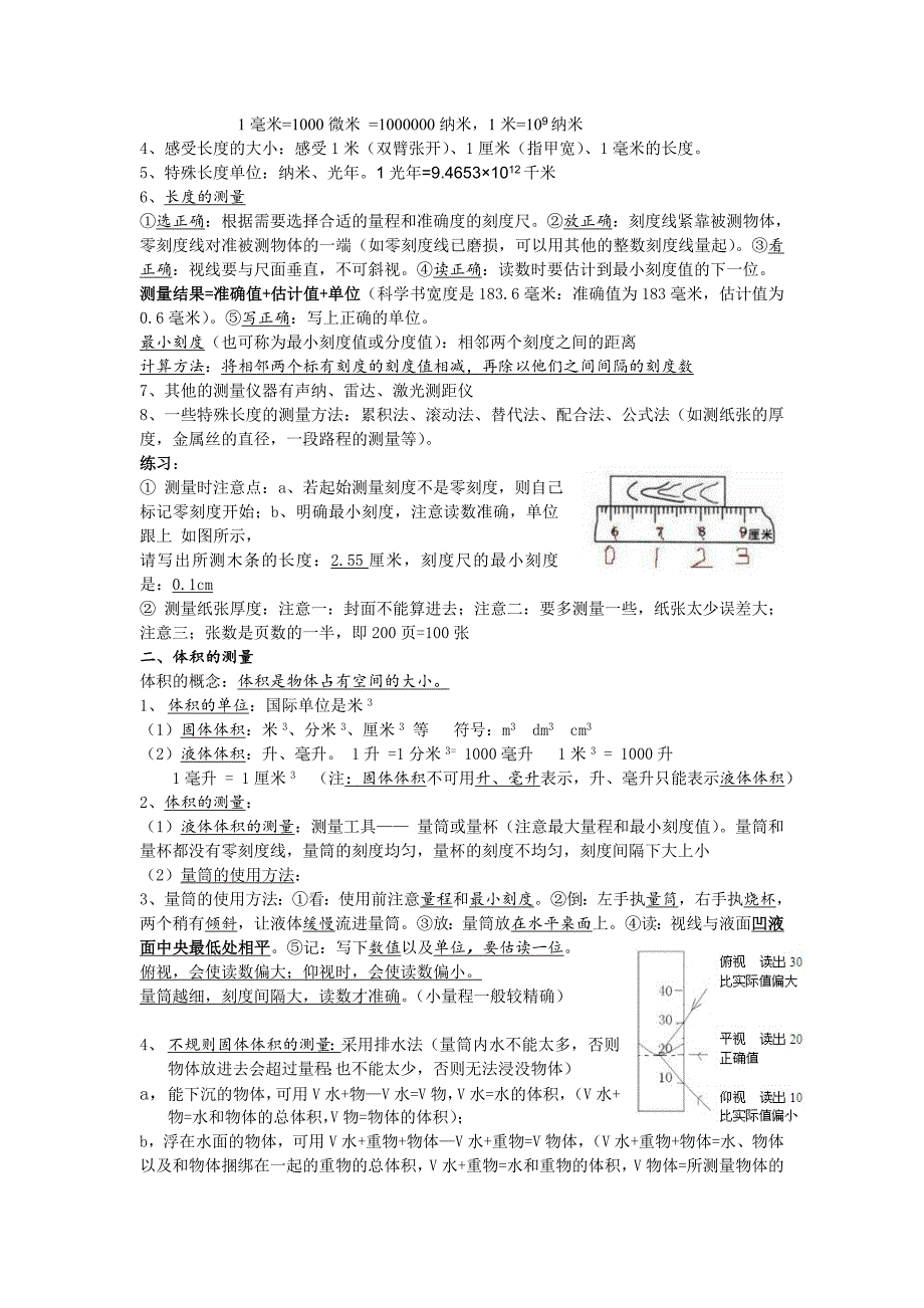 浙教版科学七上第一章知识点与思维导图_第3页