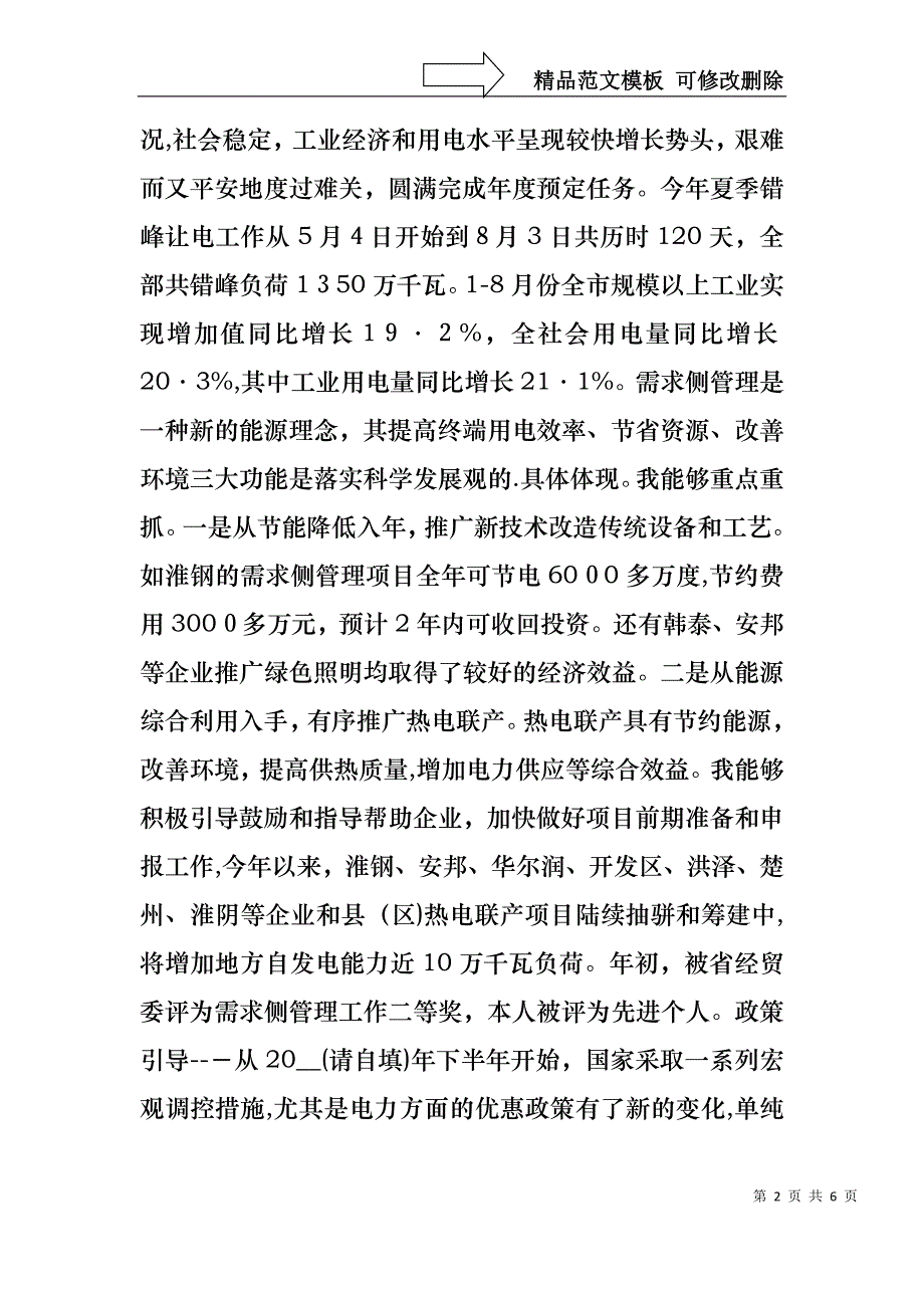 述职述廉述学报告述职报告_第2页