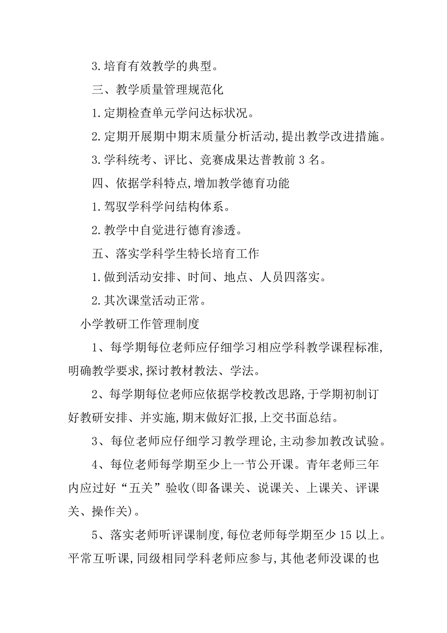 2023年教研工作管理制度6篇_第2页